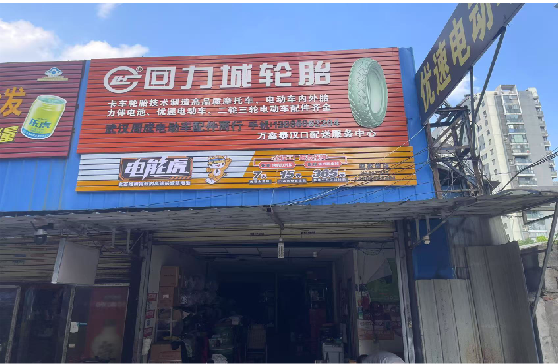 恩施门头店招
