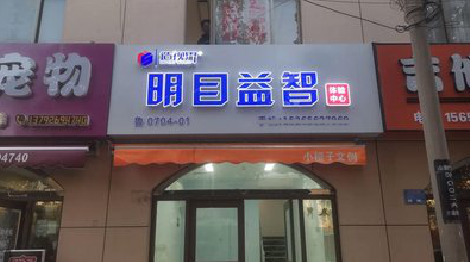 恩施门头店招