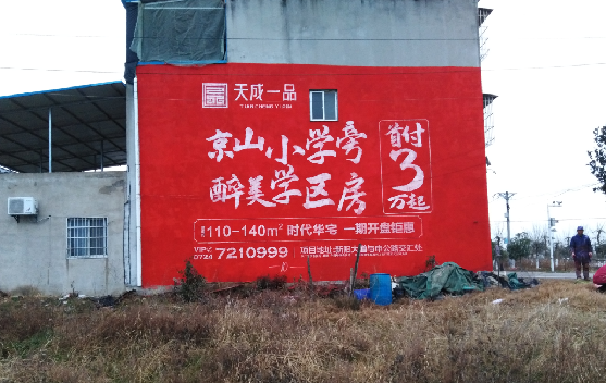 恩施墙体彩绘宣传效果如何？