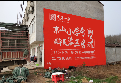 恩施户外墙体广告的独特宣传魅力